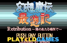 Gensou Maden Saiyuuki: Retribution - Hi no Ataru Basho de