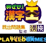 Mezase! Kanji Ou